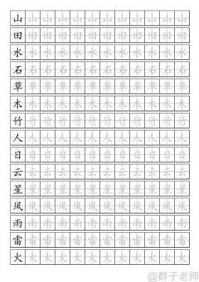 学前班幼儿园必学500字字帖 共33页 可打印 