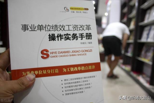 事业单位绩效工资分配有技巧 基础与奖励绩效比例影响工资是低是高 