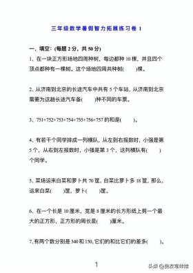 三年级数学2套暑假智力拓展练习附答案 